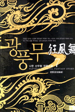 광풍무 : 광풍성