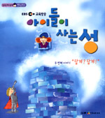 아이들이 사는 성. 1-2