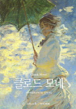클로드 모네 : 1840-1926 표지 이미지