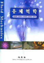 유체역학