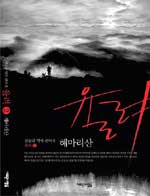 율려  : 해마리산