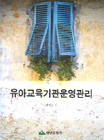 유아교육기관운영관리