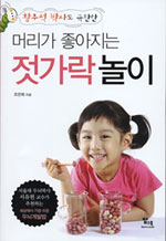 (황우석 박사도 극찬한)머리가 좋아지는 젓가락 놀이 표지 이미지
