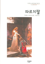 파르치팔 표지 이미지