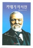 카네기 이미지