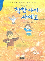 착한아이 사세요