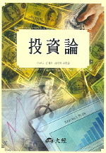 <span class="sponge-point-color">투자론</span>