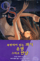 9S = 나인 에스. 1-9