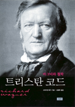 트리스탄 코드 표지 이미지