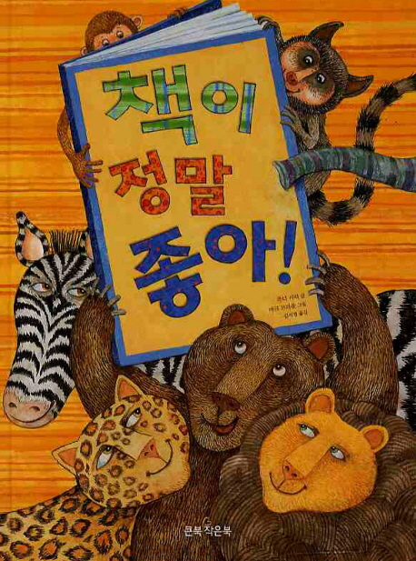 책이 정말 좋아! 표지 이미지