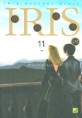 아이리스 = Iris : 박성호 퓨전판타지 소설. 2부11 : 선물