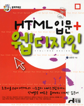 (클릭하세요) HTML 입문+웹디자인