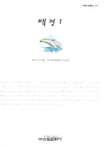 백경. 1 - [교보 전자책]