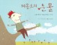 파올로의 눈물 : 눈물 흘리는 사람에 대한 이야기