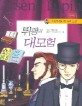 뤼팽의 대모험