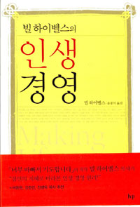 (빌 하이벨스의) 인생 경영 표지 이미지