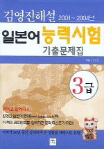 일본어 능력시험 기출문제집 (3급)