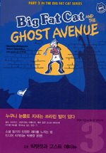 Big Fat Cat and the ghost avenue/. 3