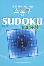 (완전 좌뇌 개발 퍼즐)Sudoku 100+8