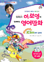 (오디오북)(인기강사)이보영과함께하는영어만화:봉이김선달