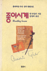 종이시계