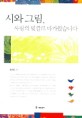 시와 그림, 사랑의 빛깔로 다가왔습니다