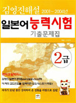 일본어 능력시험 기출문제집 (2급)