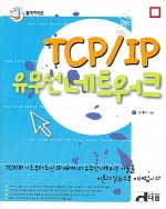 (클릭하세요) TCP/IP 유무선 네트워크