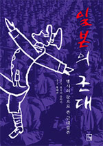일본의 군대 표지 이미지