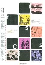 위기관리 <span class="sponge-point-color">PR  커뮤니케이션</span>