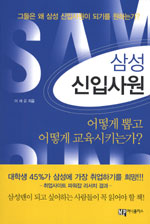 삼성 신입사원 표지 이미지