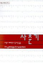 사춘기 : 어린이 비극
