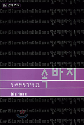 속바지 - [교보 전자책] : 시민희극
