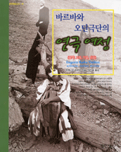 (바르바와 오딘극단의)연극 여정 : 연극: 고독 기술 반항