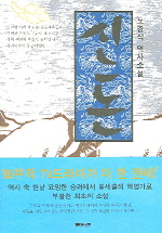 신돈 표지 이미지
