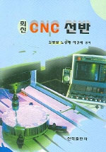 (최신)CNC 선반