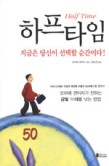 하프타임 이미지