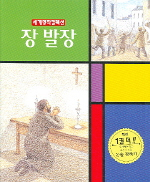 장 발장 표지 이미지