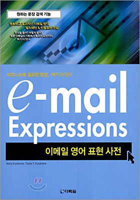 이메일 영어 표현사전= e-mail expressions