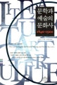 문학과 예술의 문화사  :  1840-1900