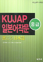 (KUJAP) 일본어작문