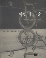 이별의 기술 표지 이미지