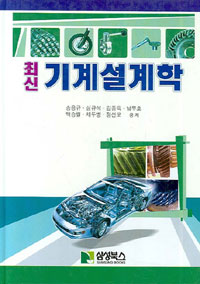 최신기계설계학