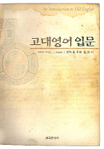 고대영어 입문
