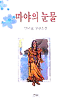 태양은 밤이 없다 표지 이미지