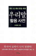 우리말 활용사전 표지 이미지