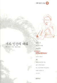 개와 인간의 대화 표지 이미지