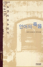 언어의 죽음