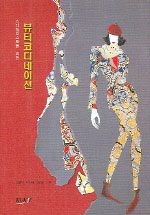 (스타일리스트를 위한)뷰티코디네이션