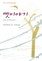 옛이야기 : 오토기조시 표지 이미지